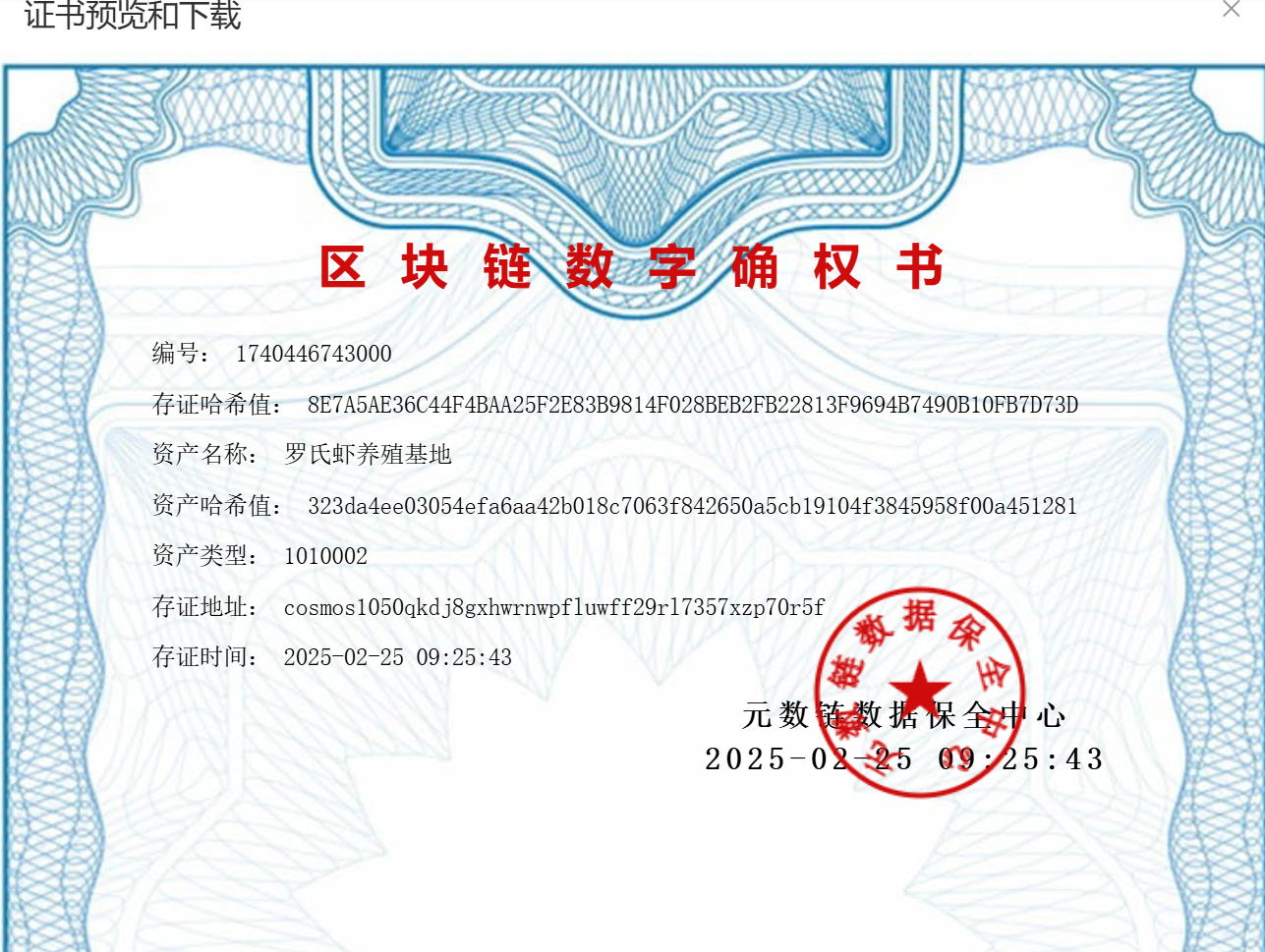 罗氏虾养殖基地.png