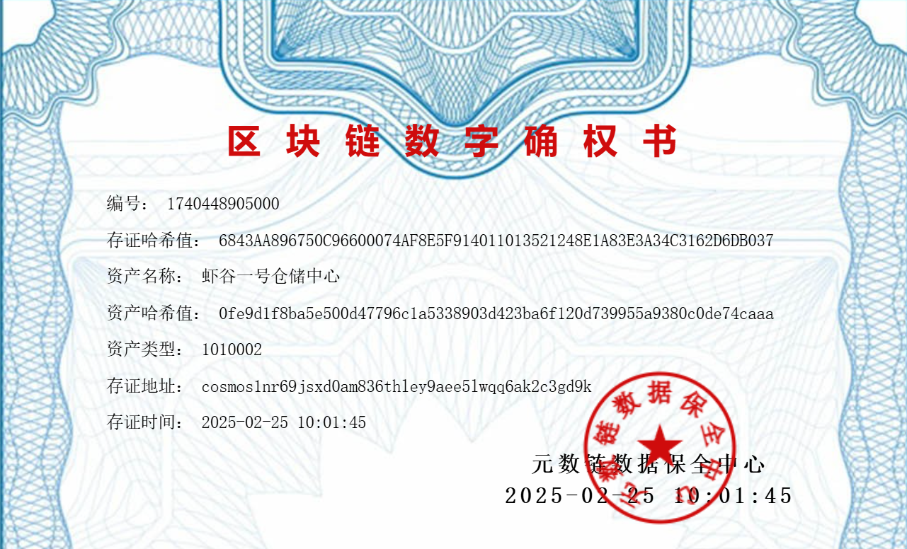 虾谷一号仓储.png