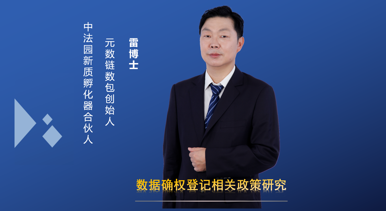 雷数据确权登记课程.png