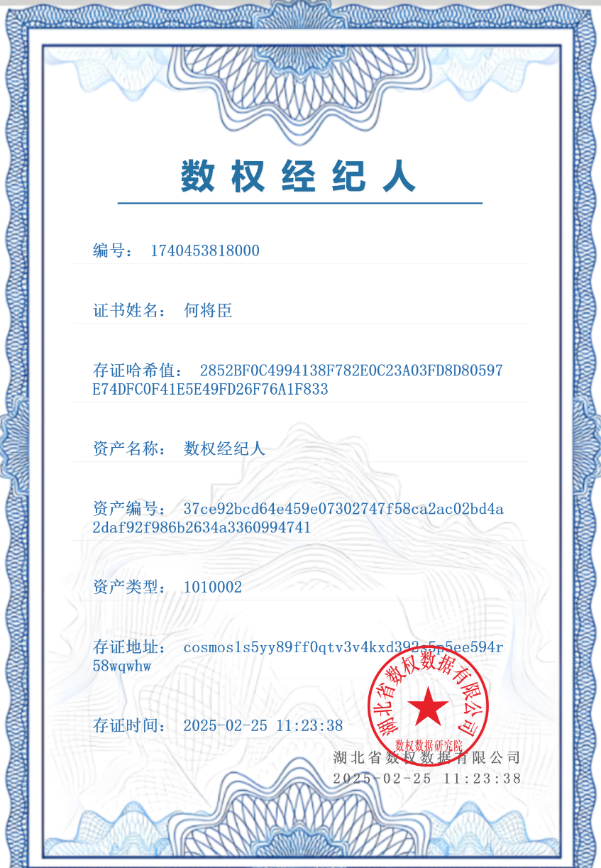 数权经纪人何.png