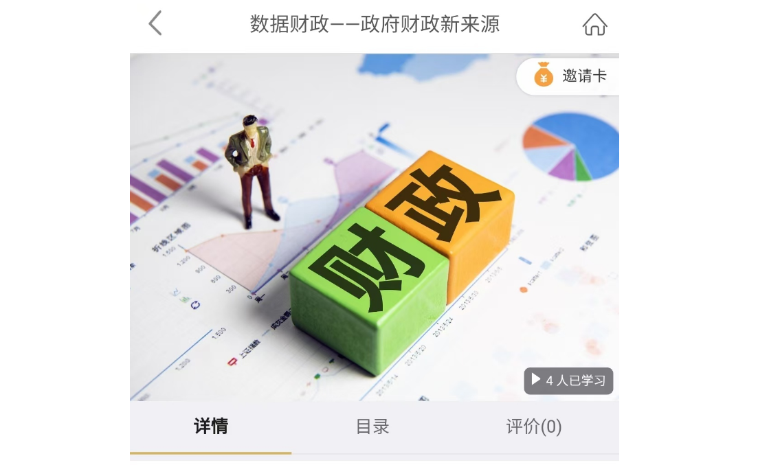 数据财政培训.png