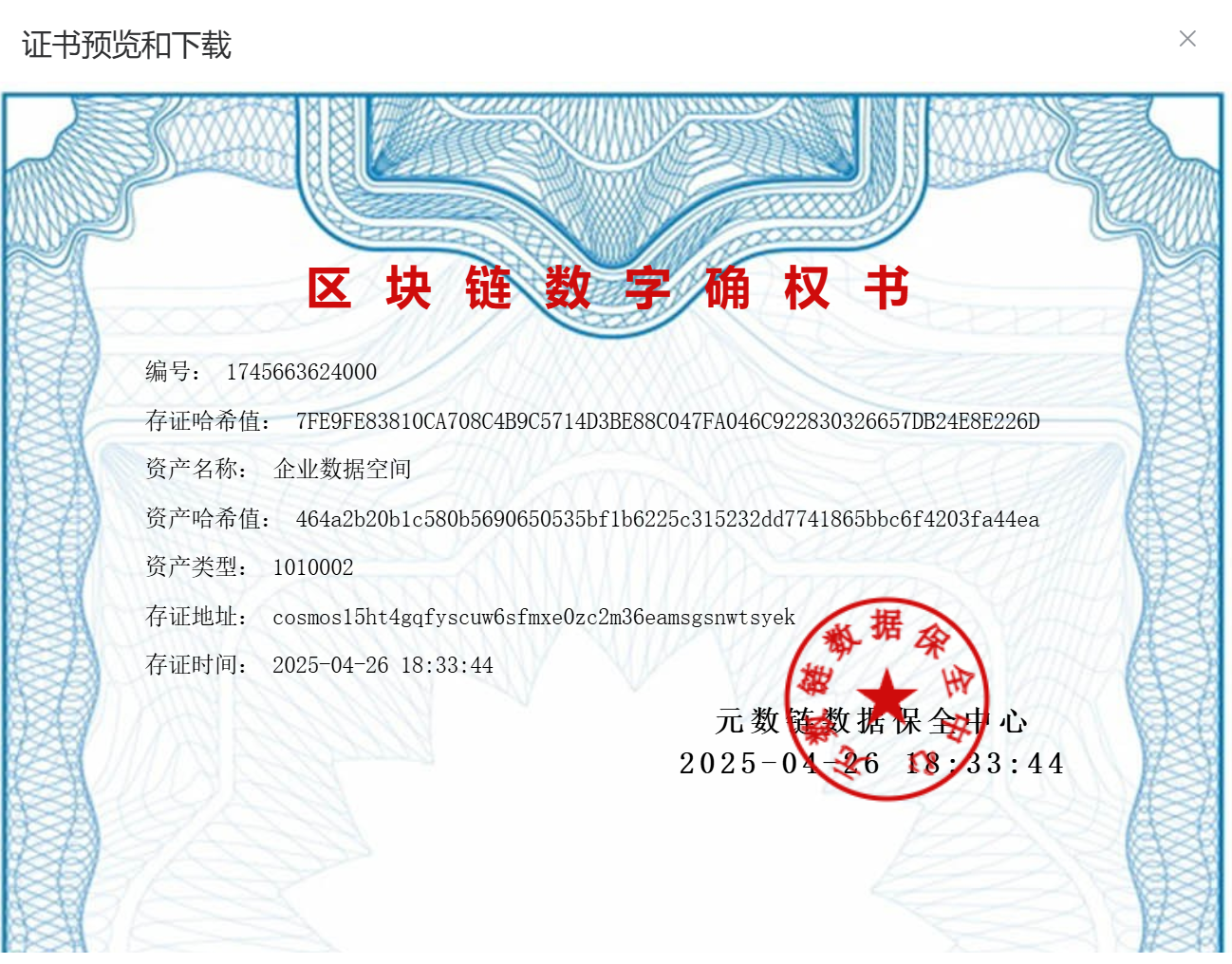 企业数据空间.png
